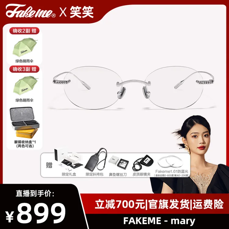 Fakeme【笑笑专属】25新品个性轻奢无框光学镜防蓝光素颜镜 mary