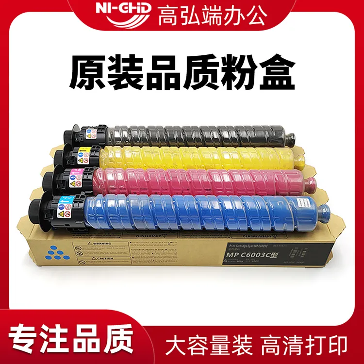 适用理光MPC6003粉盒 C4503 C5503 C3503 C5504 C6004 MC2001墨盒