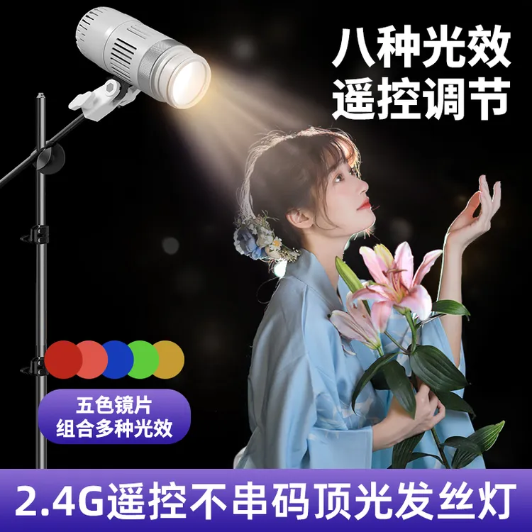 主播发丝灯头顶灯太阳灯聚光灯遥控调焦四色更换造型聚光补光灯