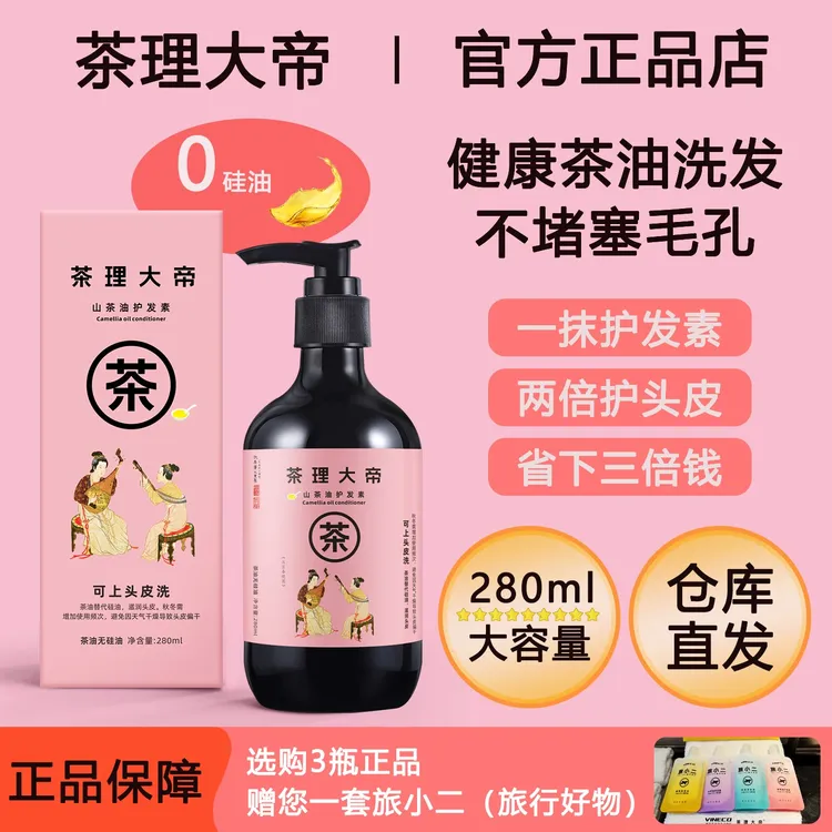 茶理大帝山茶油护发素不堵塞毛孔深入发根清洁健康护发官方正品