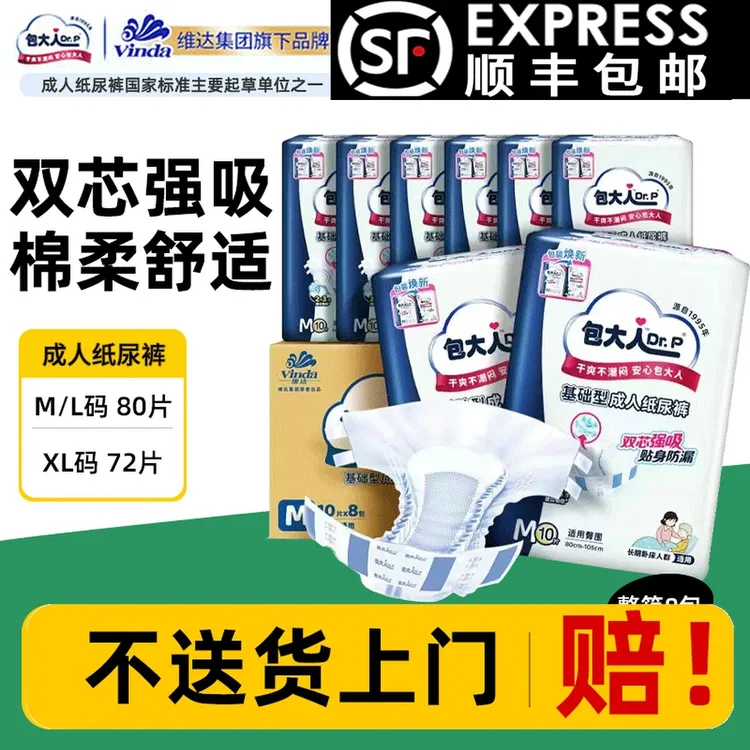 Dr.P/包大人基础型成人纸尿裤老年纸尿裤防漏整箱透气老年人贴身