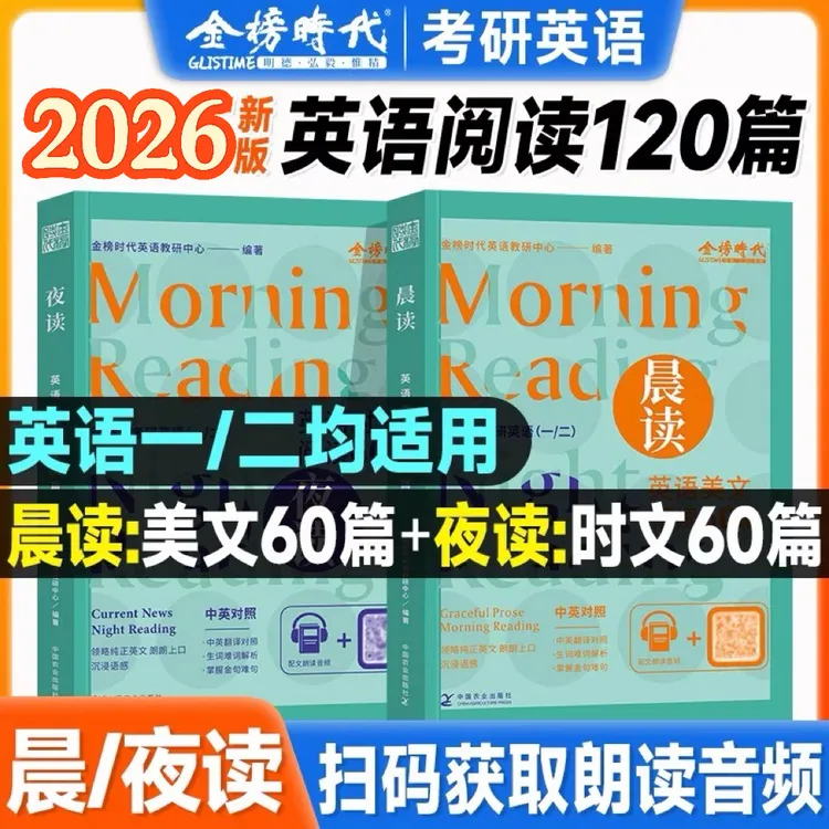 27/26考研英语美文阅读60篇英语阅读美文积累好句考研晨读夜读