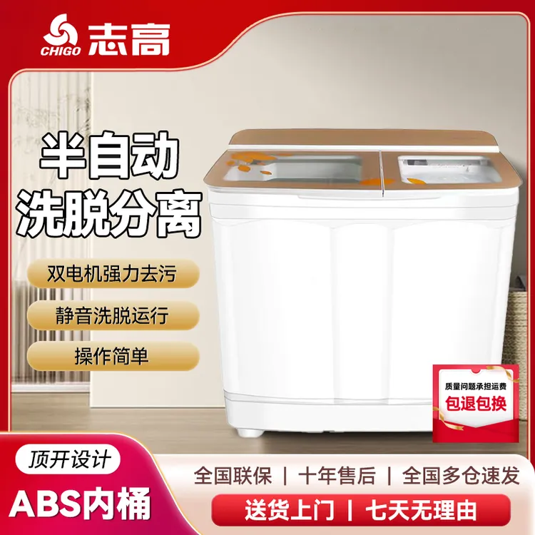 Chigo/志高28公斤半自动双桶洗衣机家用大容量双缸波轮小型租房