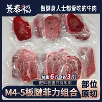 原切牛排澳洲和牛M4-5板腱牛排3斤+M4-5菲力牛排3斤组合套餐共6斤
