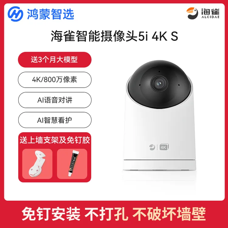 鸿蒙智选海雀智能摄像头5i4KS高清夜视监控器5G双频无线WIFI家用商品图
