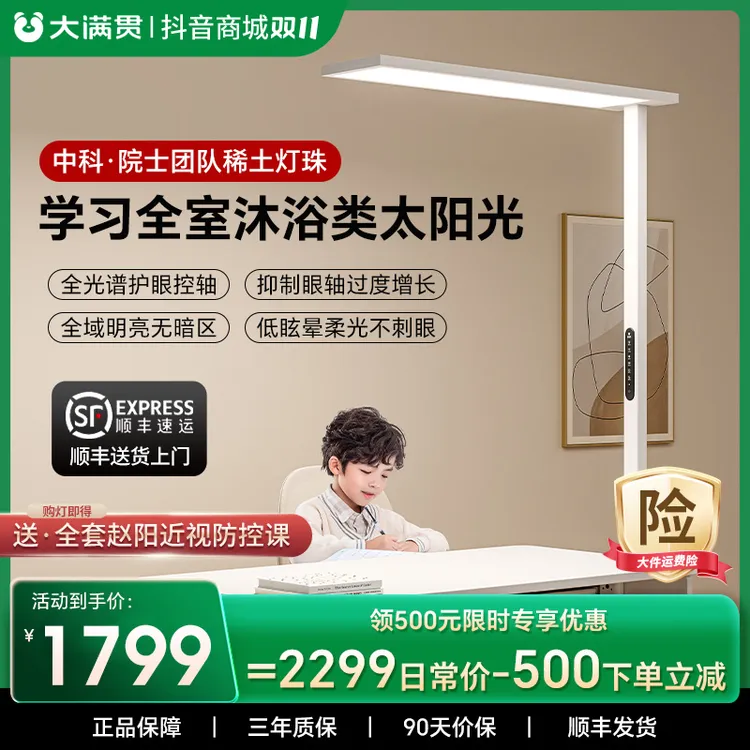 大满贯全光谱控眼轴带语音落地大路灯预防近视护眼灯桌家用书房D1