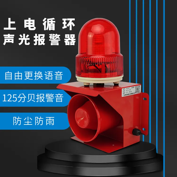 倚安智慧声光报警器220V天车微波大功率工地语音提示12V警报喇叭