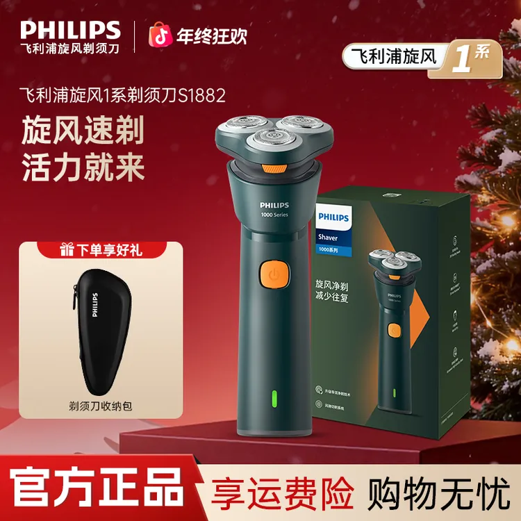飞利浦电动剃须刀S1882旋转式可水洗三刀头家用充电式刮胡剃须刀商品图