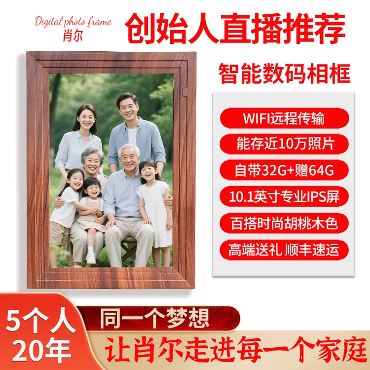高端肖尔10.1英寸wifi高清云数码相框远程传输网红插电款送礼盒装