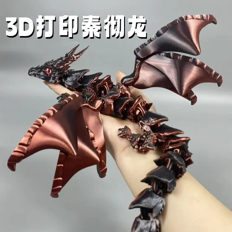  3d打印玩具可动关节鳞甲飞龙恋与深空秦彻秦小龙翅膀可拆卸玩具