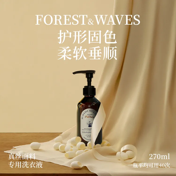【两瓶装】Pudaisy真丝洗衣液香云纱专用生态洗护浓缩香氛护色护丝