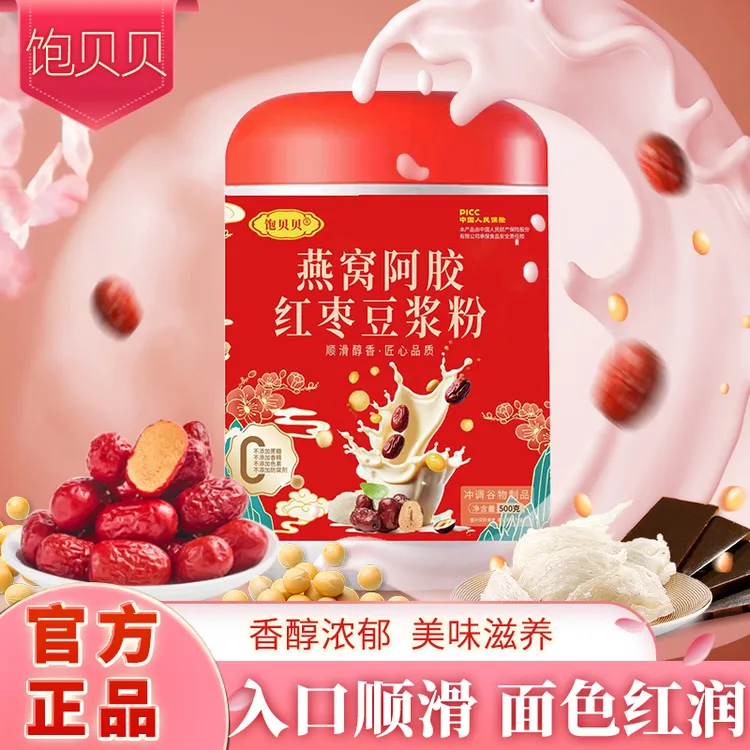 饱贝贝 燕窝阿胶红枣豆浆粉500g*4罐 0蔗糖 顺滑醇香