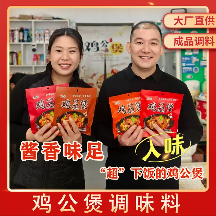 鸡公煲酱料开店商用香辣烧鸡公煲专用调料麻辣炒鸡底料照烧汁