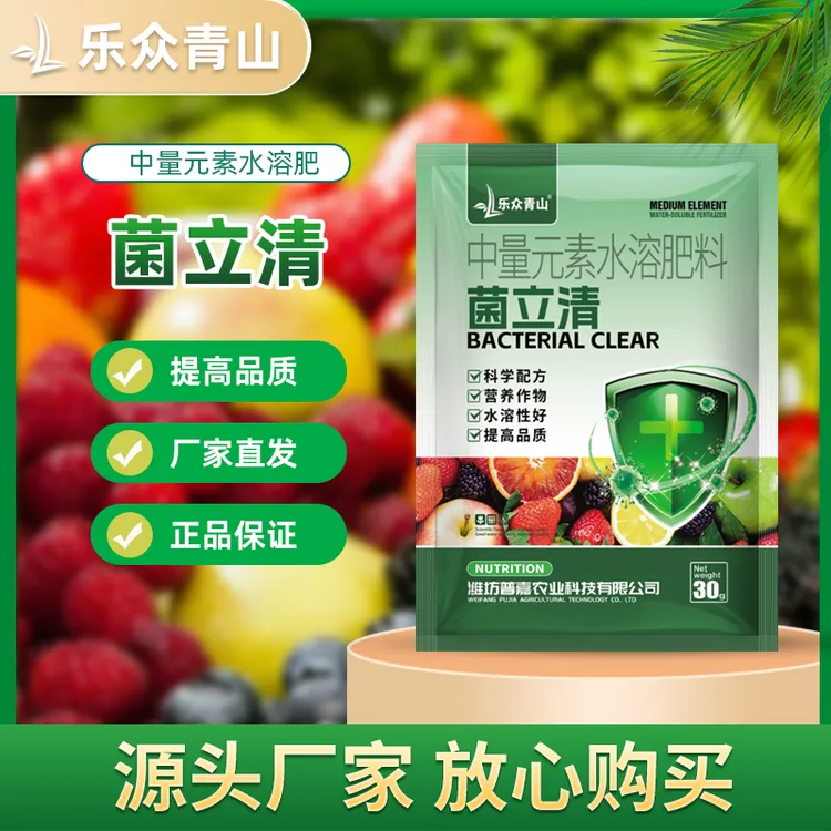 乐众青山【菌立清】蔬菜植物增产通用叶面肥促生长
