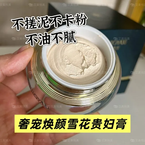 养肤贵妇膏柔润细腻 不搓泥不卡粉 奢润肌肤改善干燥提亮肤色