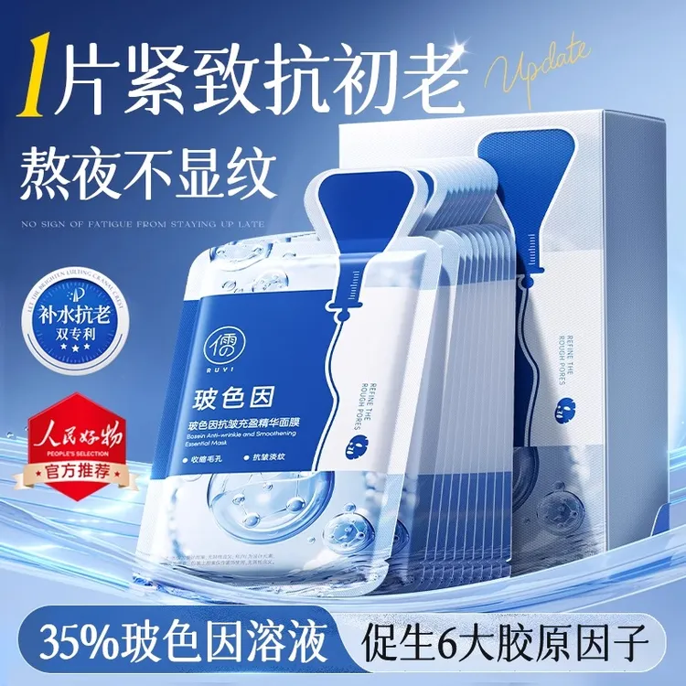 玻色因面膜补水紧致抗皱抗衰老淡化细纹胶原蛋白去黄气暗沉旗舰店