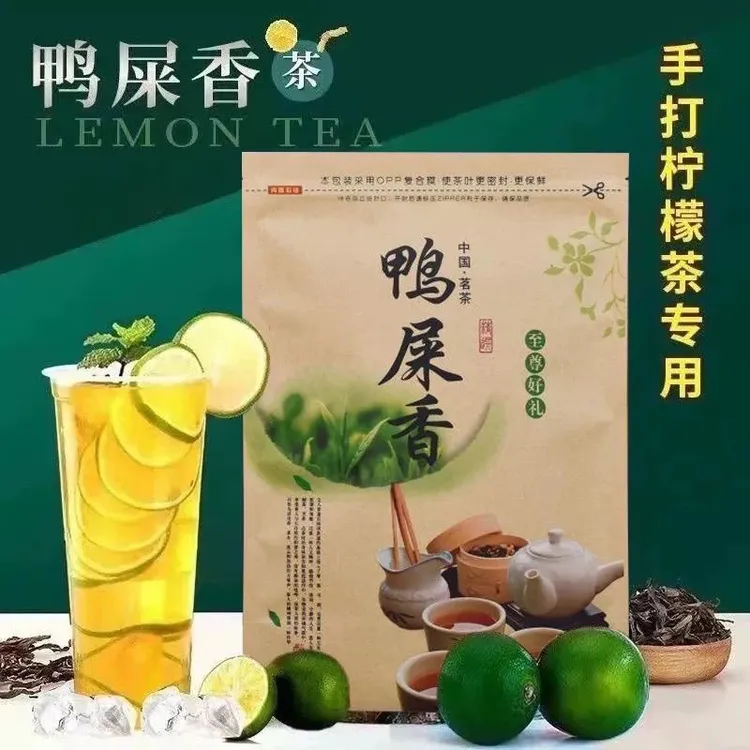 鸭屎香茶叶凤凰单枞乌龙茶手打柠檬茶高香专用奶茶店摆摊原料果茶