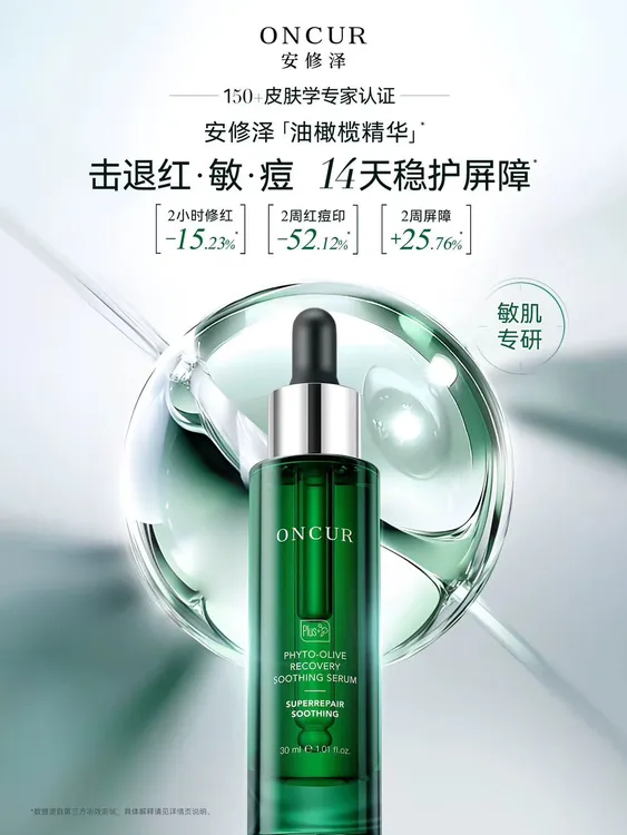 安修泽油橄榄精华液40%去痘印维稳舒缓修护正品清爽保湿女安修泽