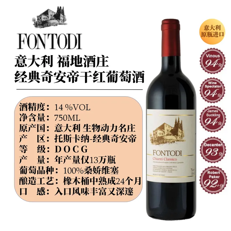 意大利原瓶进口福地酒庄经典奇安帝DOCG等级干红葡萄酒干红750ml