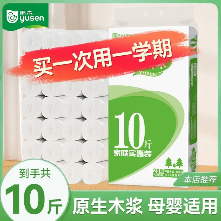 雨森卫生纸家用大卷纸批发10斤装大号卫生纸家用卷纸实惠厂家直销