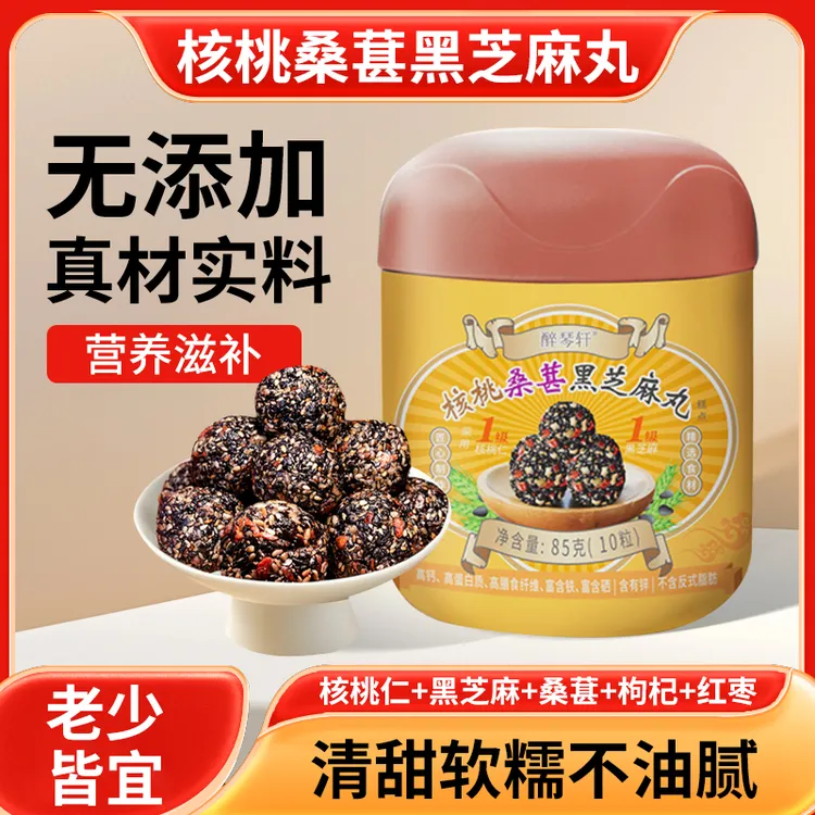 【买2送2】超值推荐醉琴轩黑芝麻丸红枣核桃桑葚芝麻丸老少皆宜