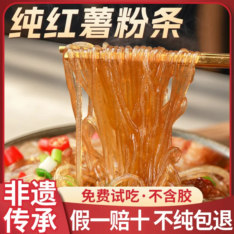 【邵大哥】徐州传统红薯自然粉条100%正宗纯红薯粉丝手工红薯粉条