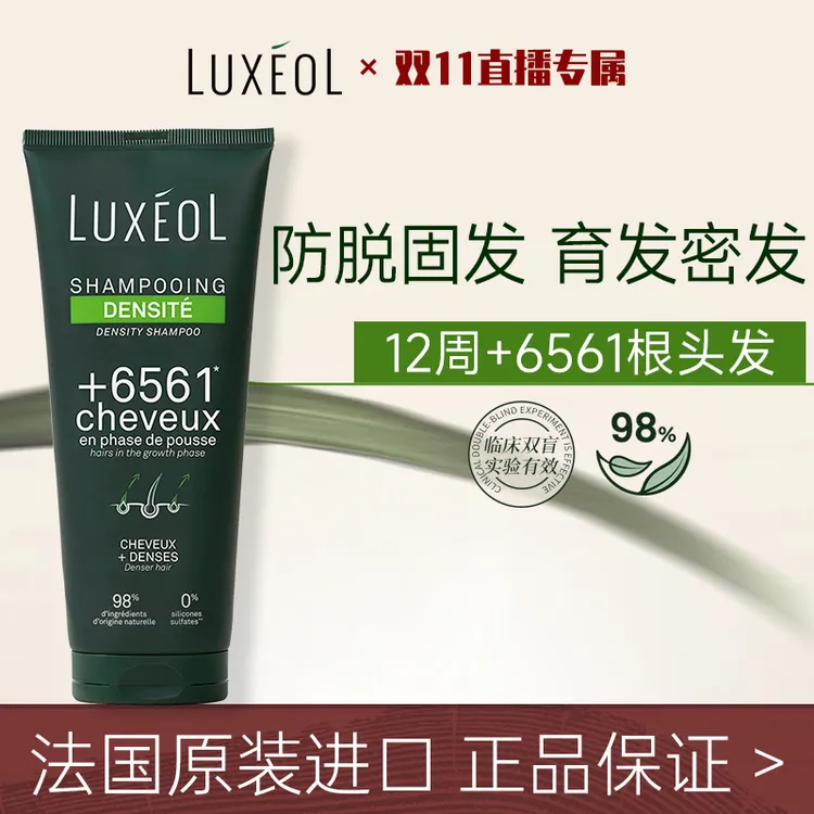 [法国原装进口]乐丝欧育发洗发水6561头皮防脱密发控油高级洗发水