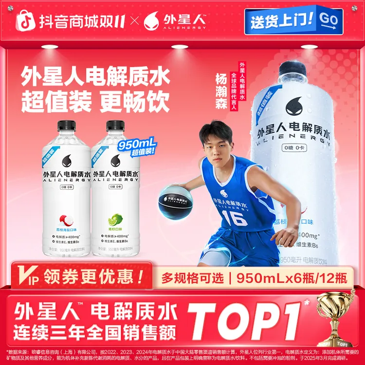 【超值大瓶装】外星人0糖0卡电解质水大瓶950mL运动补水饮料整箱