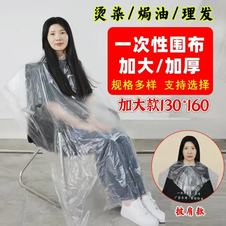 一次性披肩理发店专用加厚披肩围布发廊烫染发一次性专用披肩围布