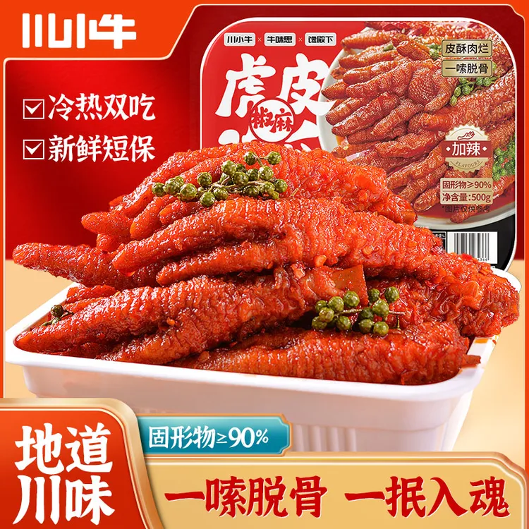 川小牛 500g一嗦脱骨虎皮鸡爪椒麻糊辣壳开袋即食解馋追剧小零食