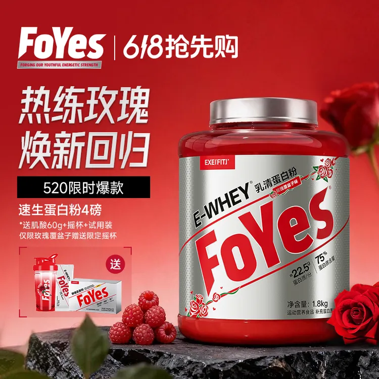 FoYes速生浓缩乳清蛋白粉四重蛋白补充营养健身增肌塑形4磅DBF商品图