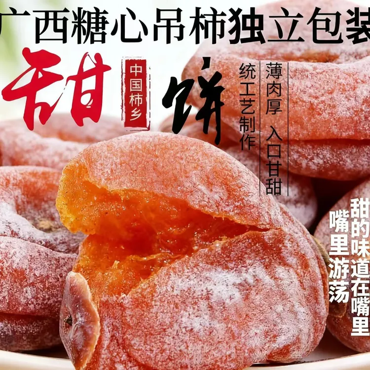 【买一送四】独立包装新鲜恭城柿饼霜降吊柿饼农家传统晾晒柿子即食