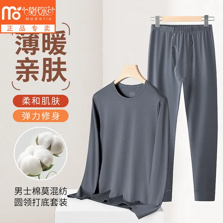 莫代尔男士秋衣秋裤套装莫代尔棉面料秋冬薄款保暖内衣男打底睡衣