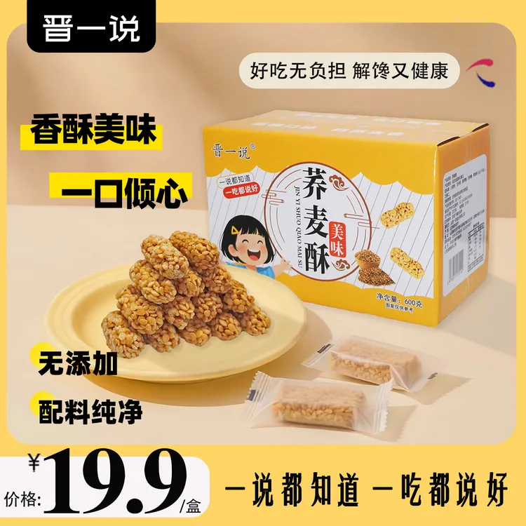达人专属轻糖荞麦酥传统手工糕点休闲零食早餐代餐饼干独立小包装整箱装