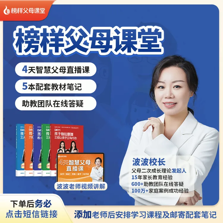 【榜样教育】榜样父母课堂-送5本实物育儿教材笔记--波-读书卡商品图