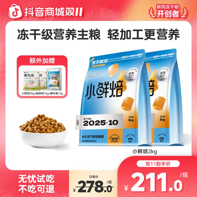 爱立方【小鲜焙】mini冻干级烘焙全价全期成幼猫冻干级营养猫粮zb