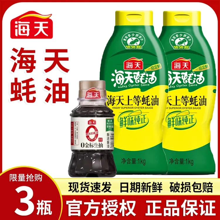 海天上等蚝油1kg/瓶家用挤挤装炒菜凉拌火锅蘸料蚝汁提鲜厨房调料