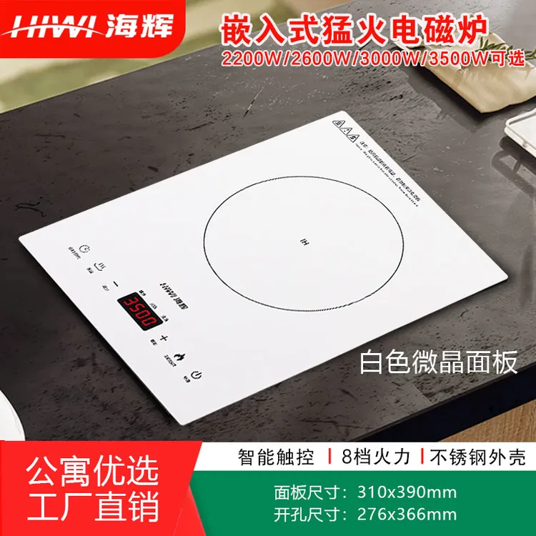 hiwi嵌入式电磁炉炒菜白色3500W大功率家用公寓工程商用镶嵌两用
