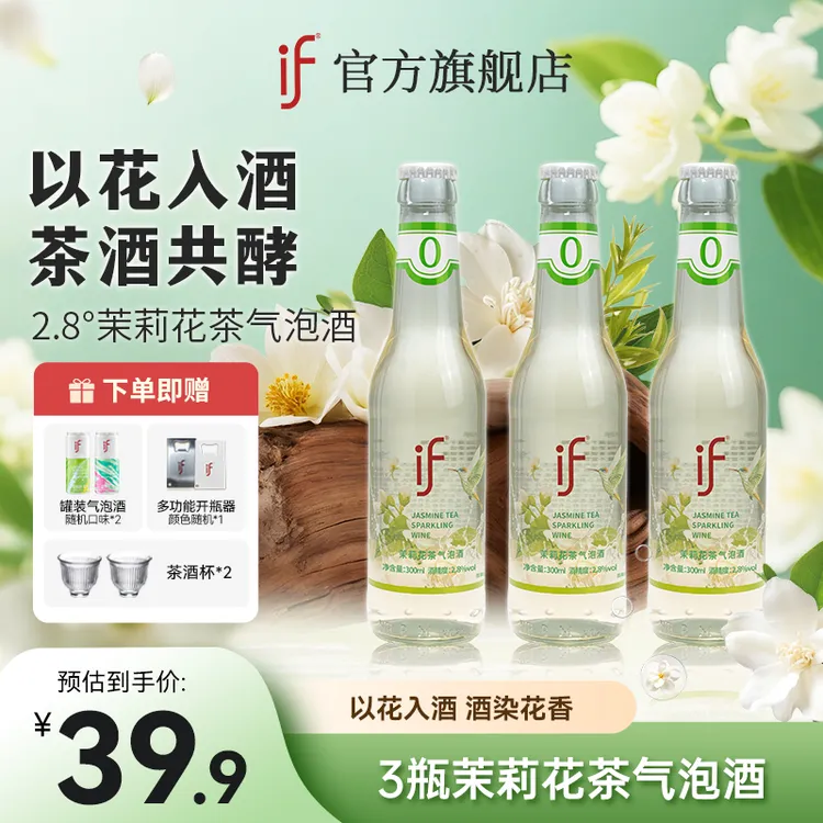 if【茶酒新品】新品茉莉花茶果酒气泡酒2.8度微醺女士聚会小甜酒