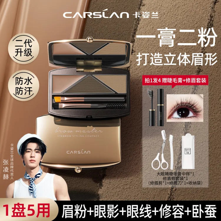 卡姿兰眉粉眉笔染眉膏防水防汗持久不脱色晕染大地色修容眼影正品