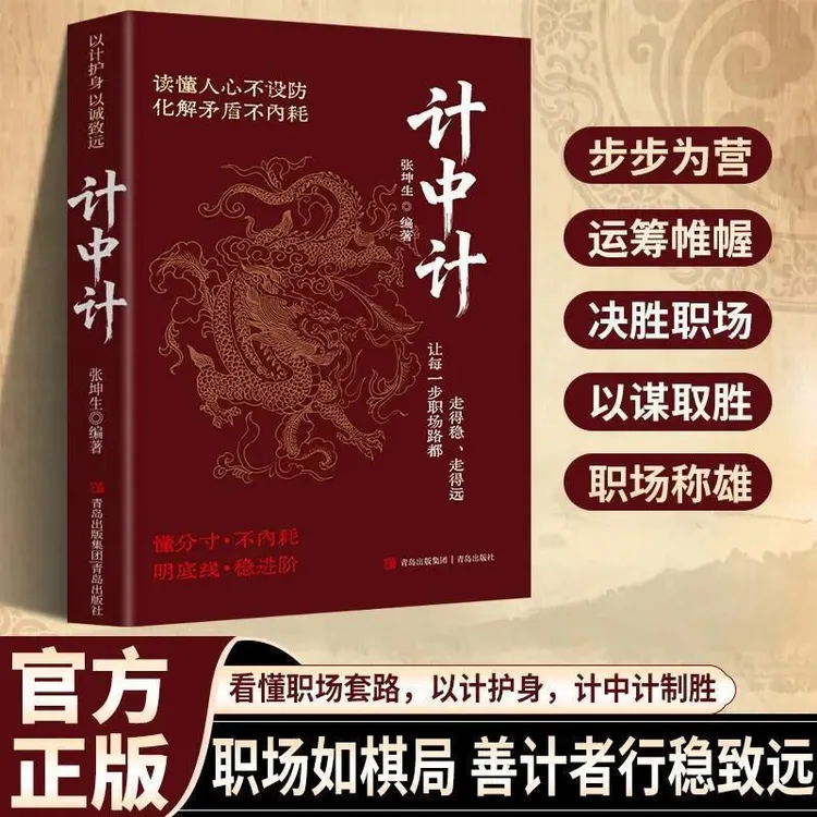 【计中计正版】解析历史谋局拆解制胜谋略识计破局自由组合套装-DG
