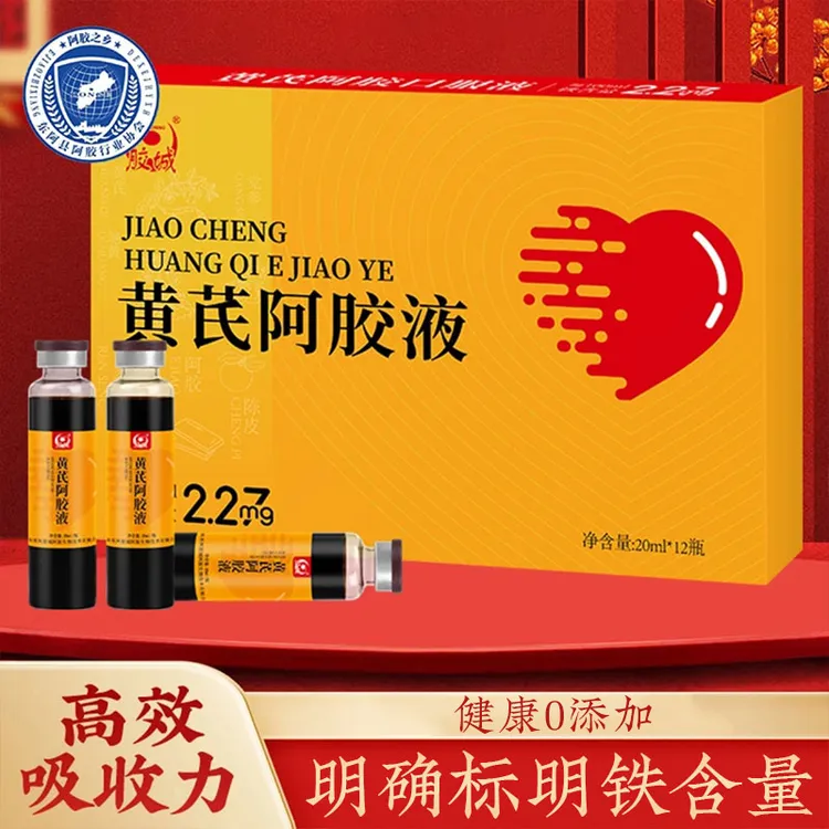 胶城黄芪阿胶口服液浆20ml*12支女性营养补品中秋礼品送长辈父母