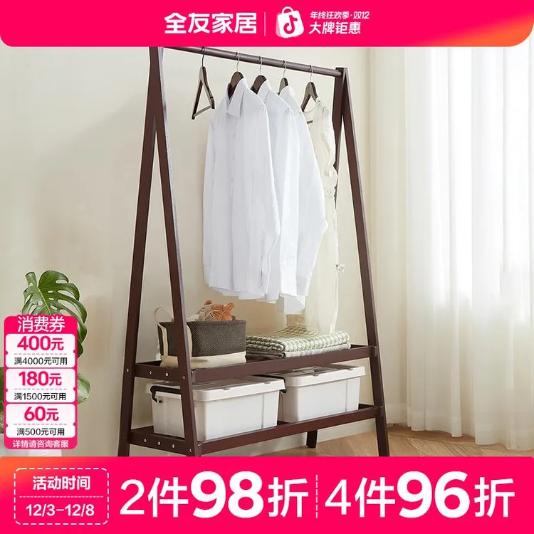 全友家居简约风置物架卧室衣服架落地式挂衣架衣帽架DX115066