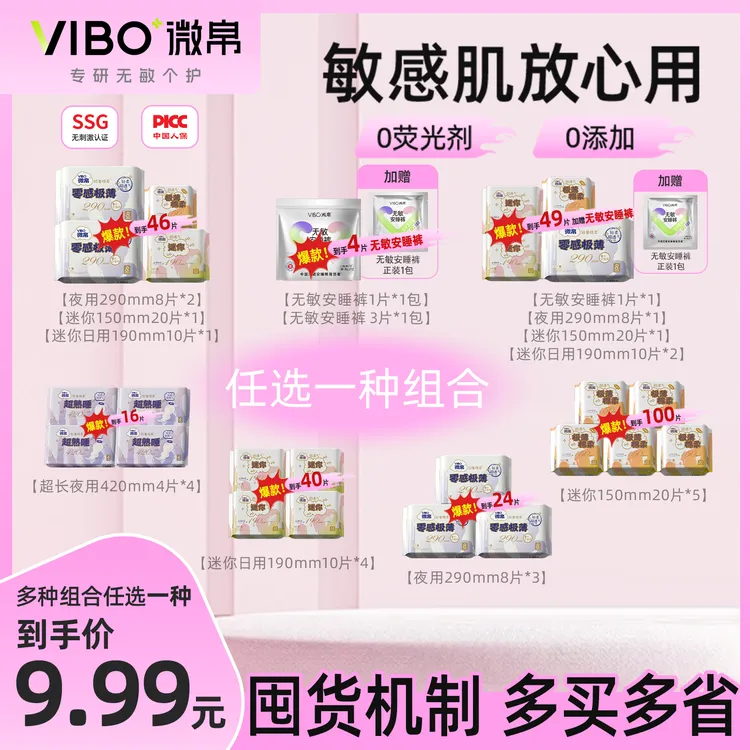 微帛无敏安睡裤便携超薄透气卫生巾亲肤极薄干爽日夜组合装XM