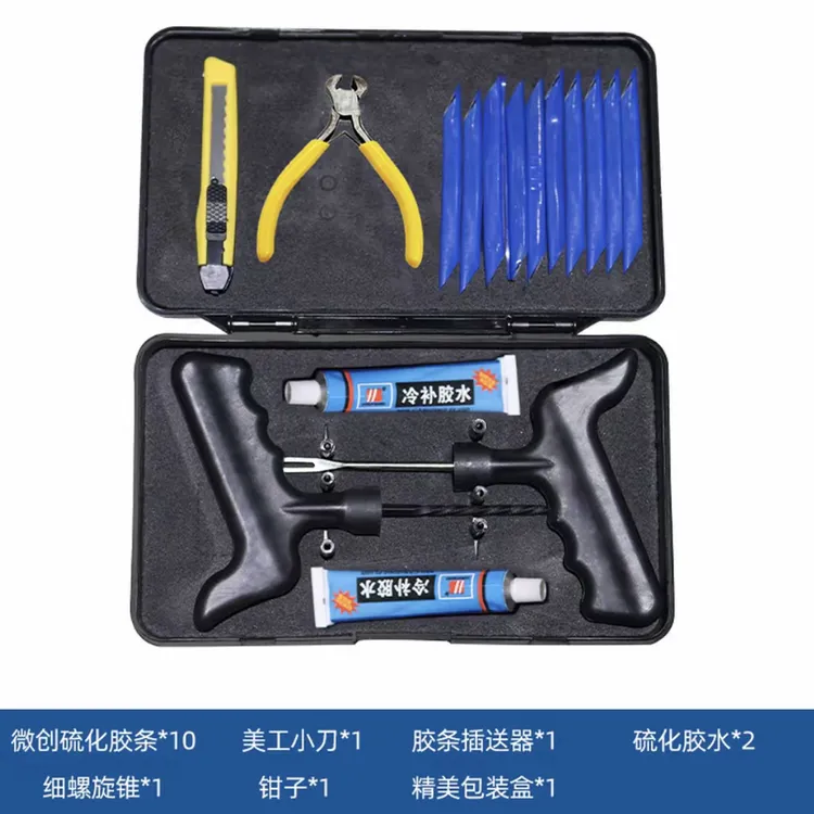 真空胎补胎工具套装汽车摩托电动车硫化胶条蘑菇钉补胎工具套装