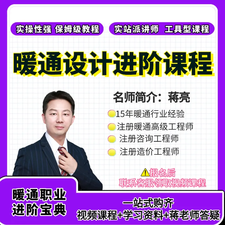 《暖通设计进阶课程》