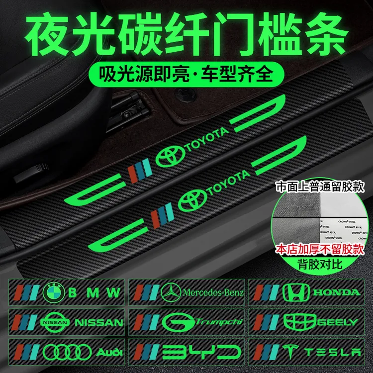 汽车门槛条防踩贴夜光保护条碳纤纹皮革迎宾踏板后备箱防刮装饰贴