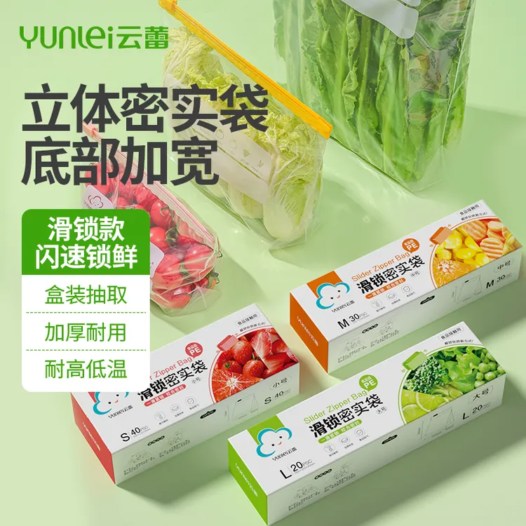 云蕾开学季大大大号滑锁立体密实袋保鲜袋加厚厨房冰箱冷冻袋40只