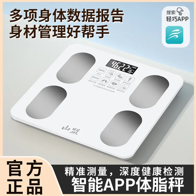 光能充电智能APP体脂秤精准体重秤家用电子秤精准BMI人体秤小米白