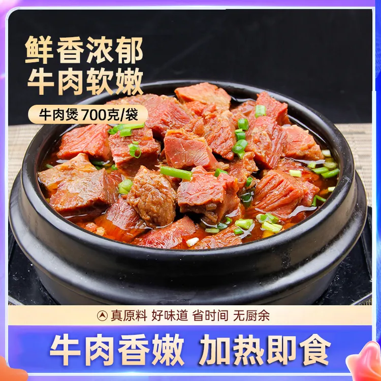 正宗牛肉煲半成品免洗免切免调加热即食牛腩煲预制菜牛肉火锅美食